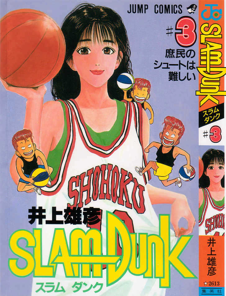 Slam Dunk, Chapter 19 image 01